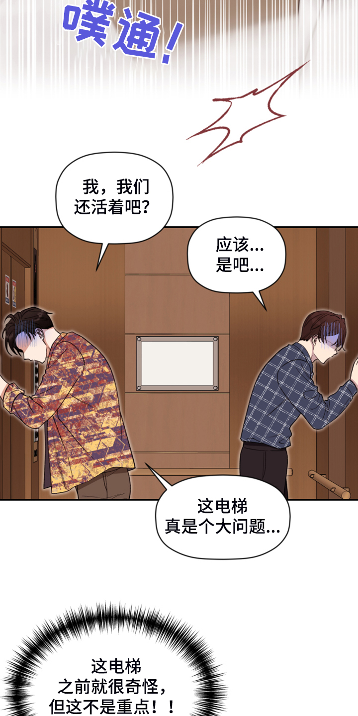 第72章：【第二季】电梯故障13