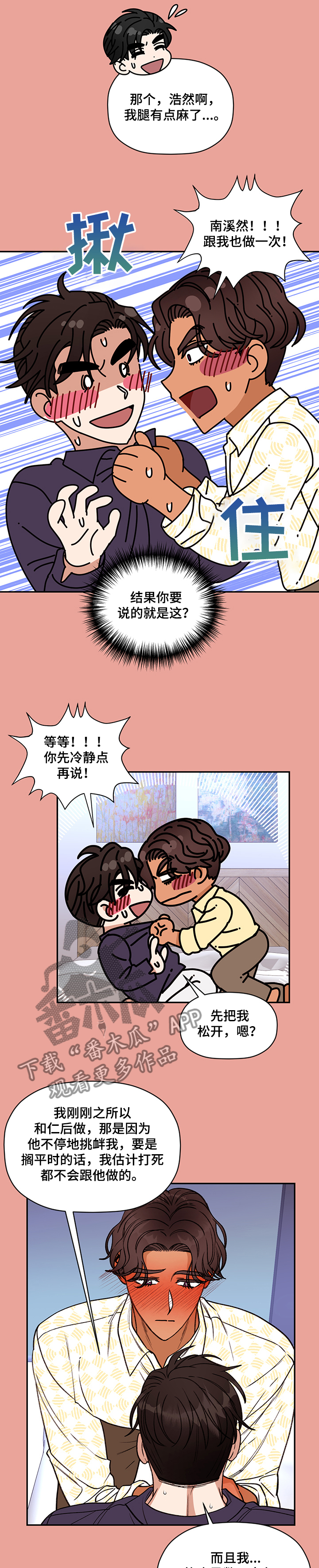 第55章：我也要和你~5