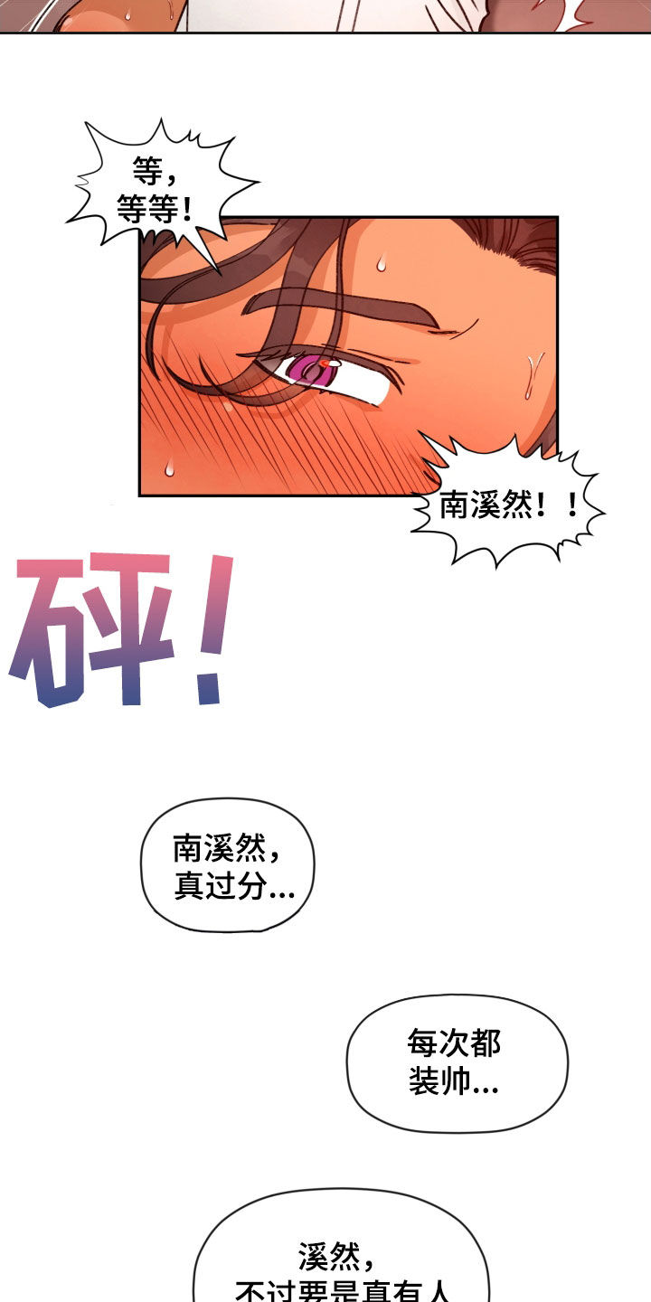 第85章：【番外】危机5