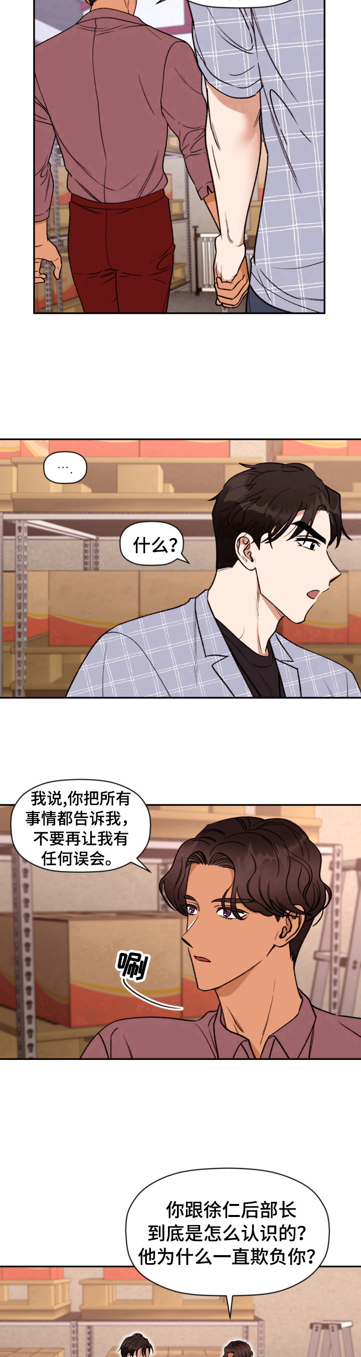 第27章：讨要解释9