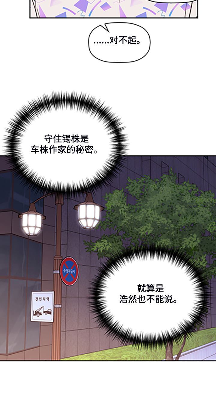 第69章：【第二季】我现在不想听18