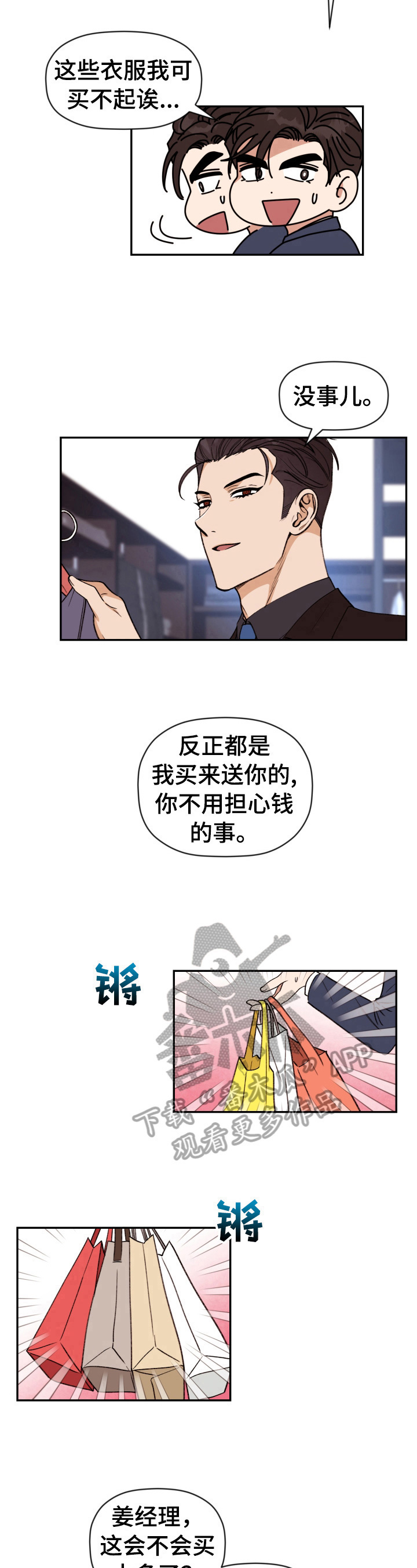 第18章：买衣服7