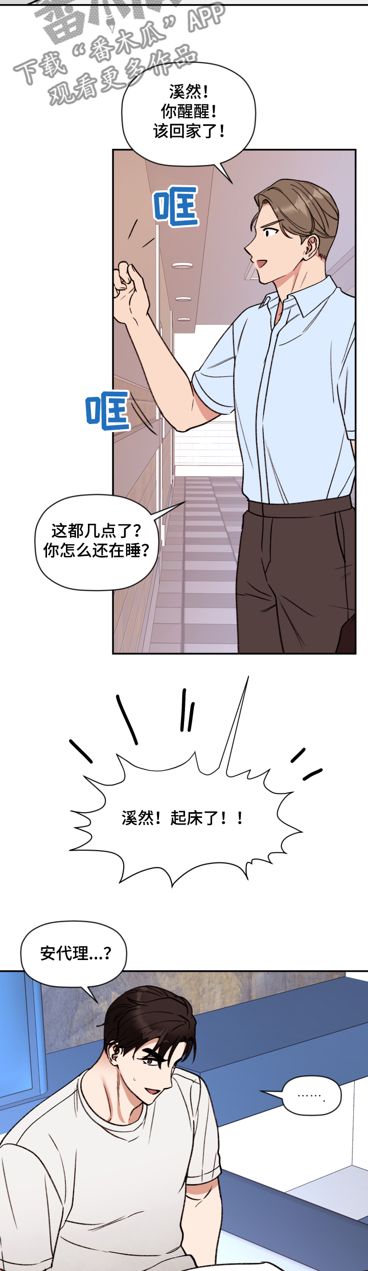 第43章：笨蛋8