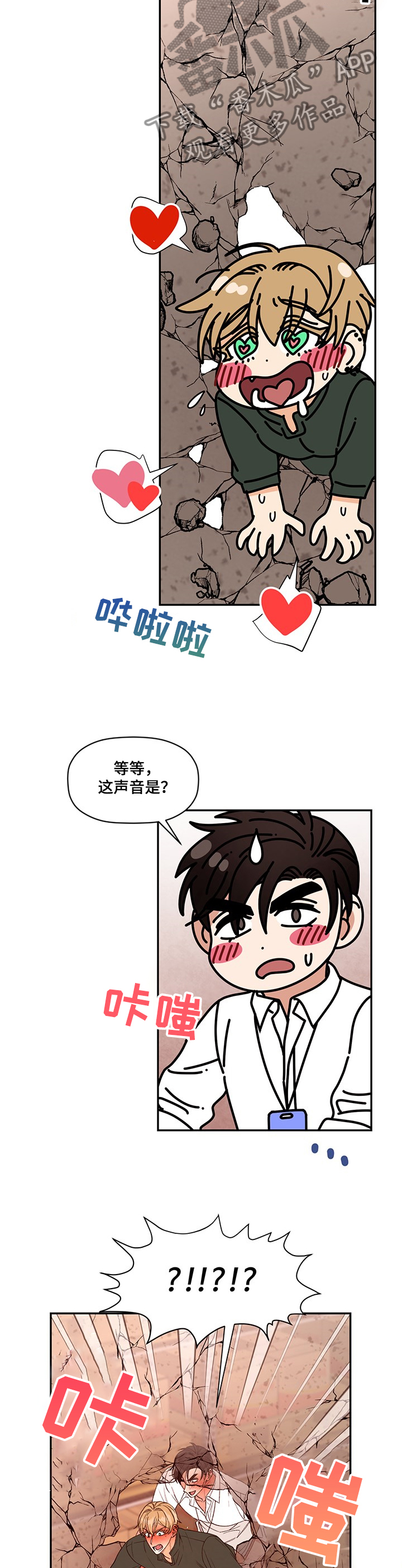第52章：墙塌了2