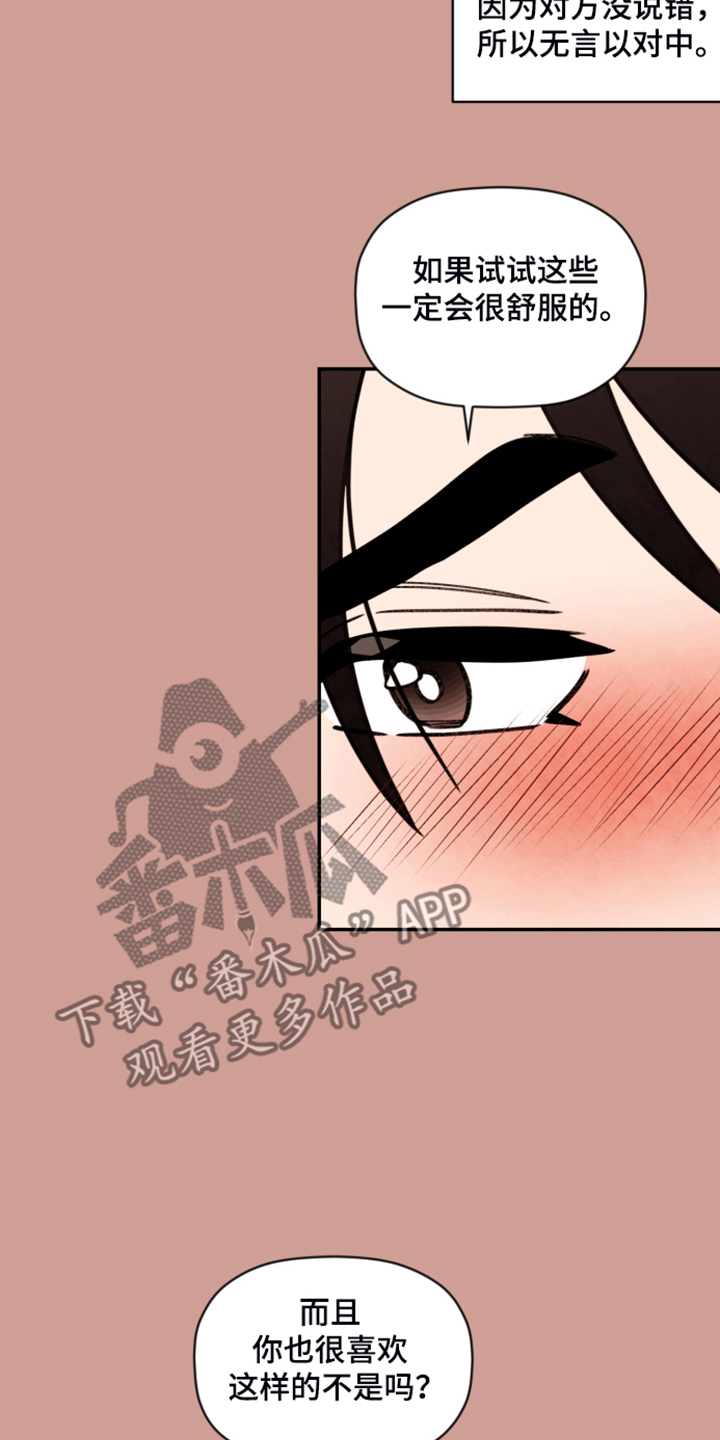 第64章：【第二季】果然图谋不轨6