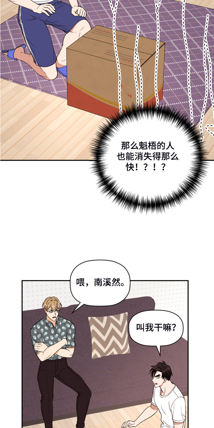 第60章：【第二季】神秘的箱子20