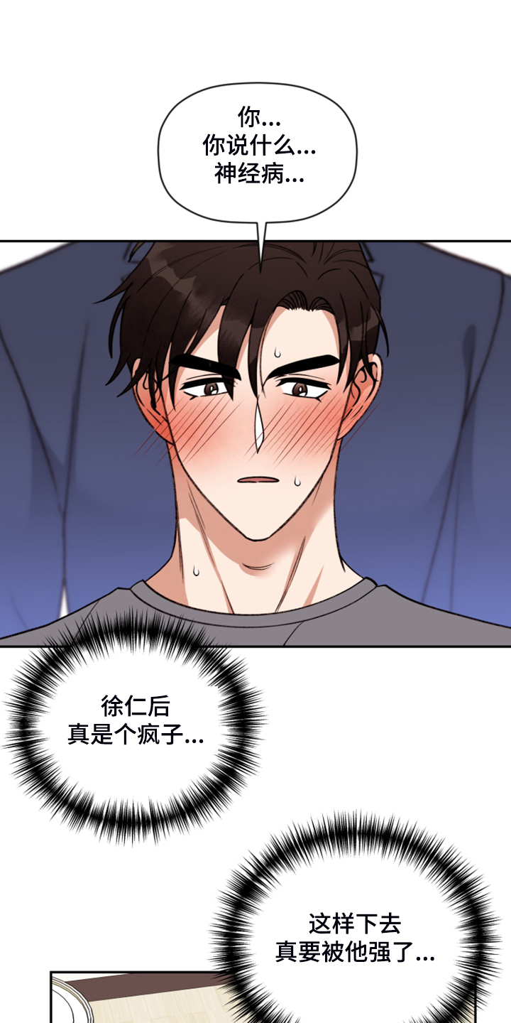 第75章：【第二季】霸王硬上弓14