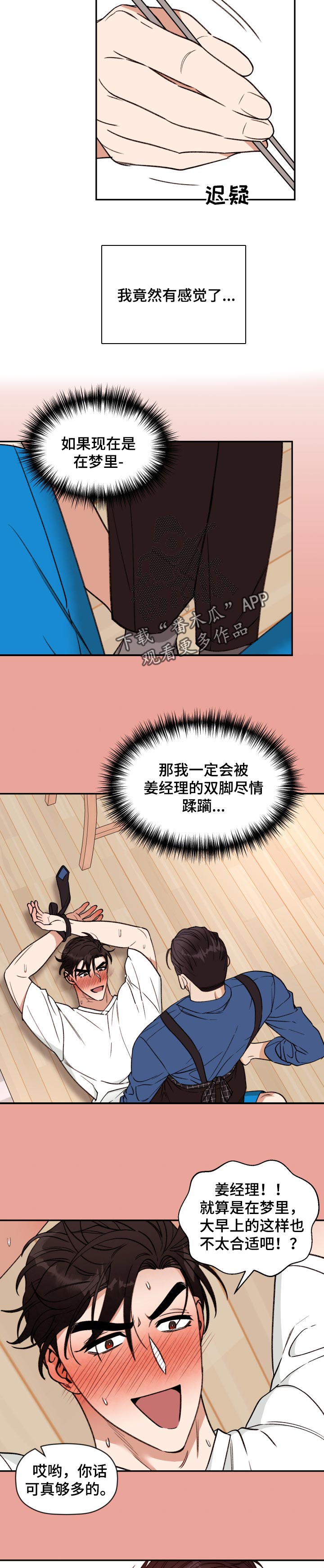 第32章：梦寐以求的事5
