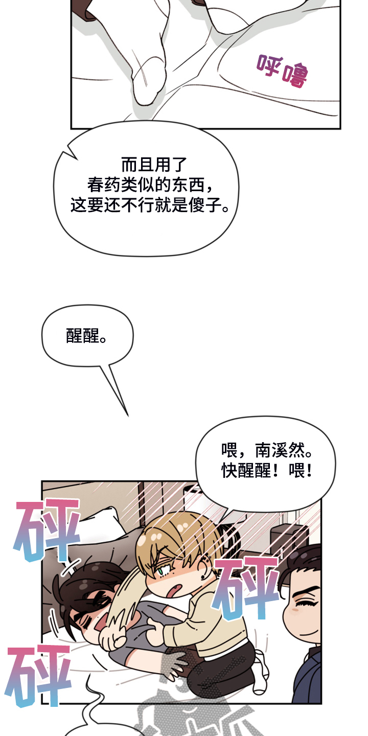第75章：【第二季】霸王硬上弓6