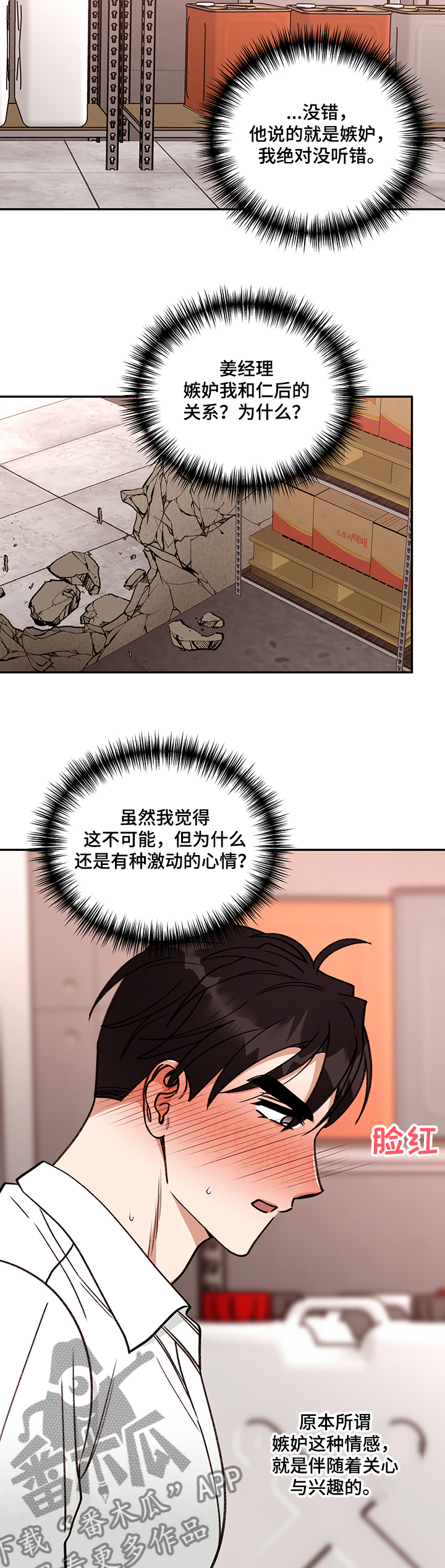 第54章：姜经理在嫉妒？6
