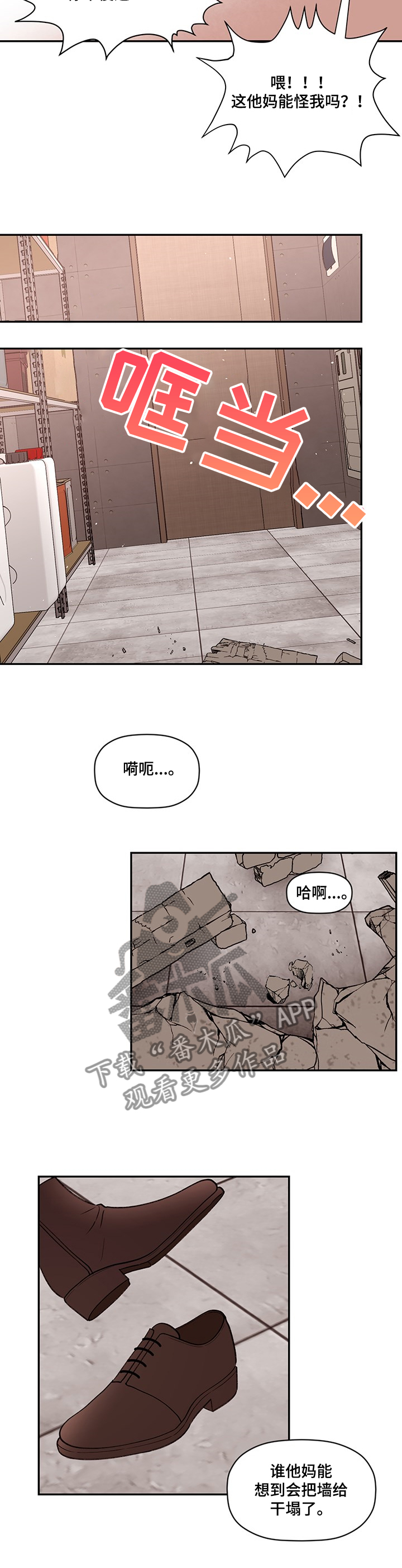 第52章：墙塌了4