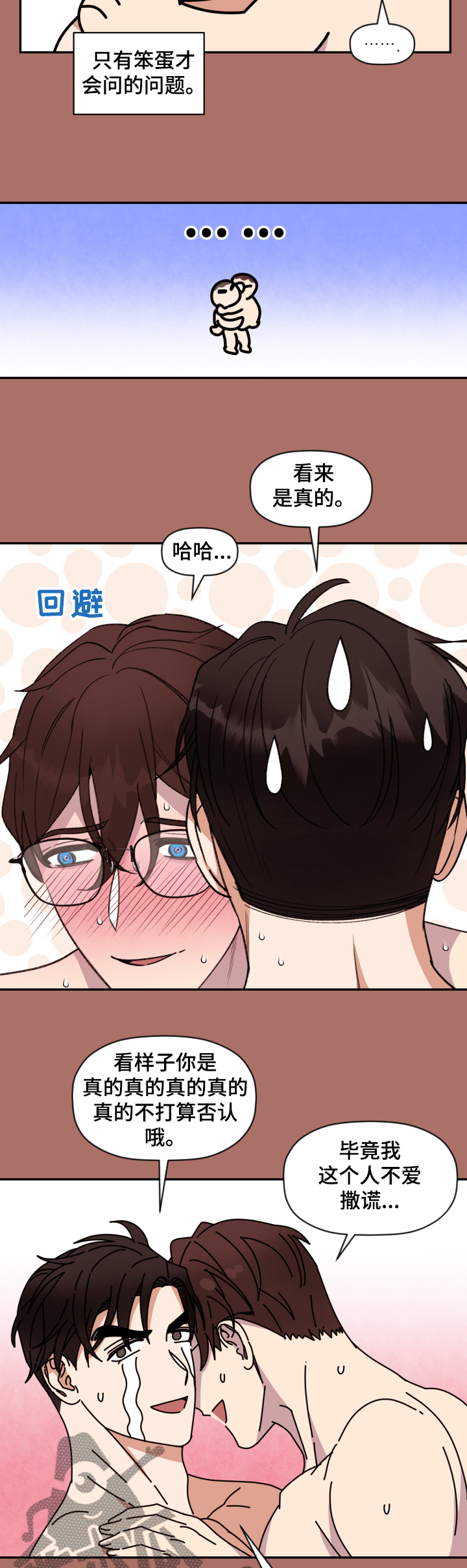 第43章：笨蛋1