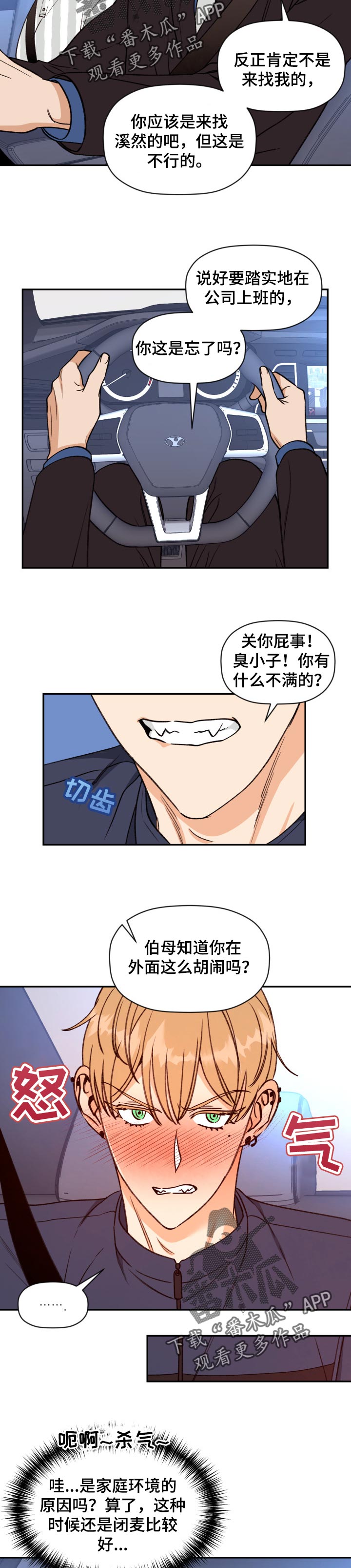 第36章：转折点6