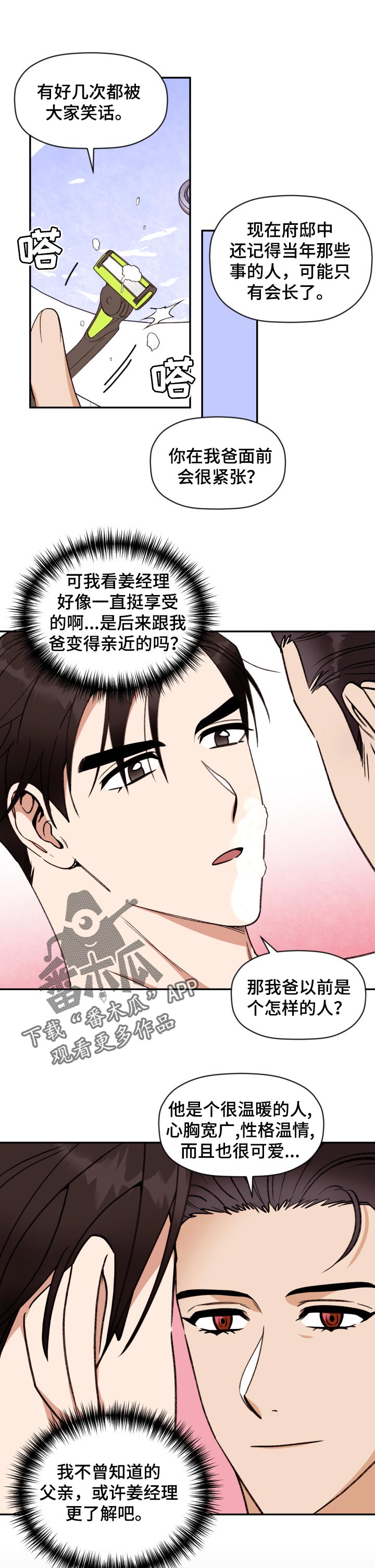 第35章：刮胡子0