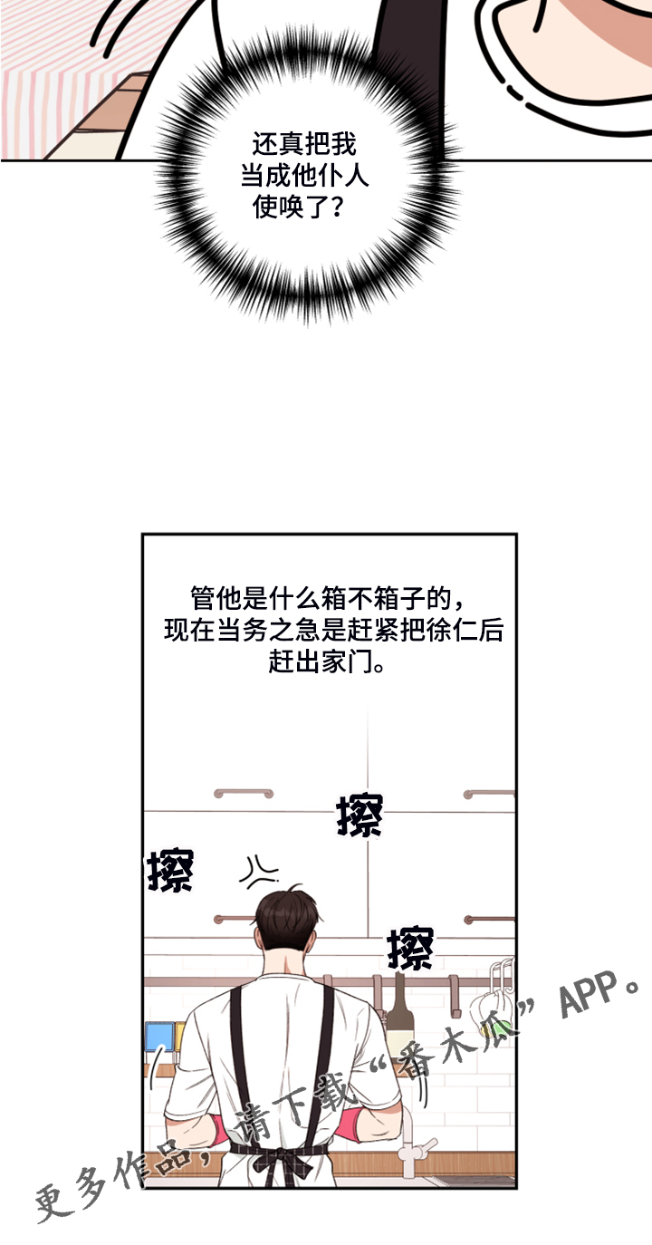 第60章：【第二季】神秘的箱子34