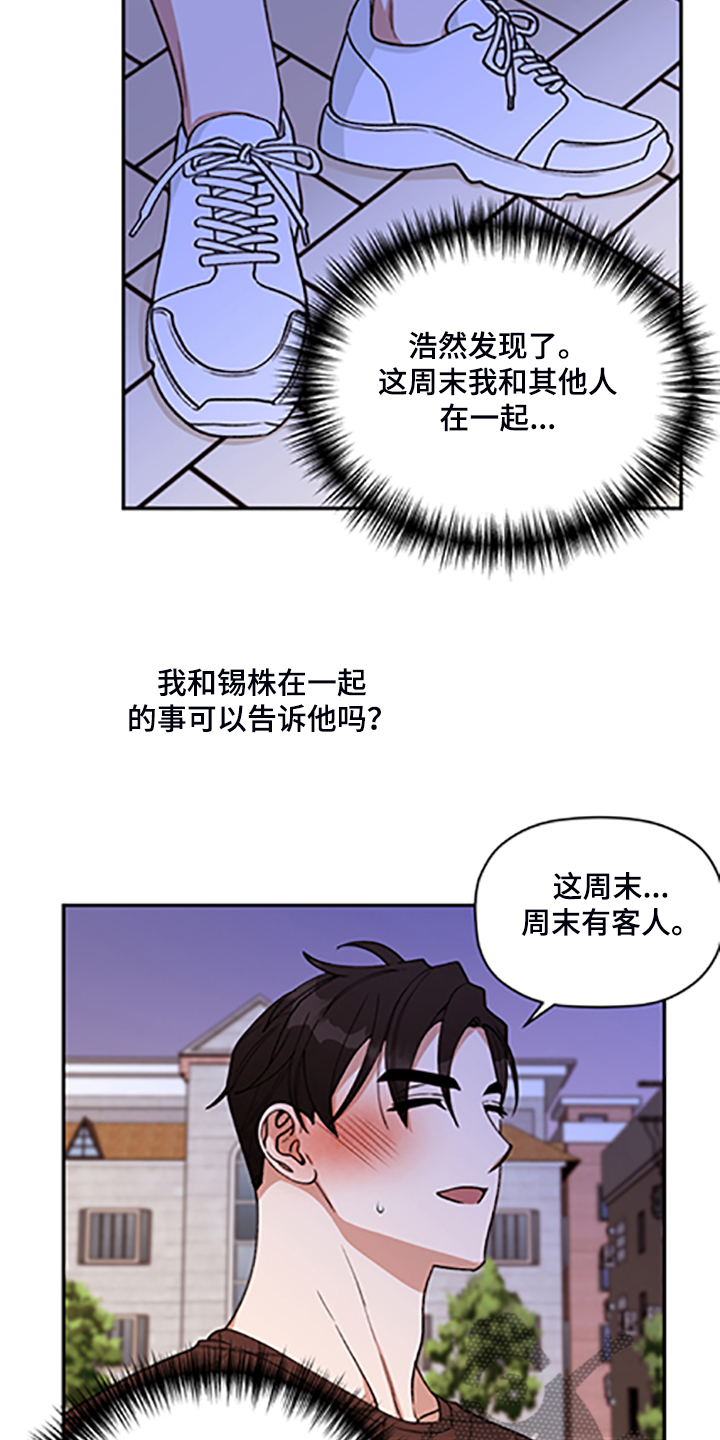第69章：【第二季】我现在不想听16