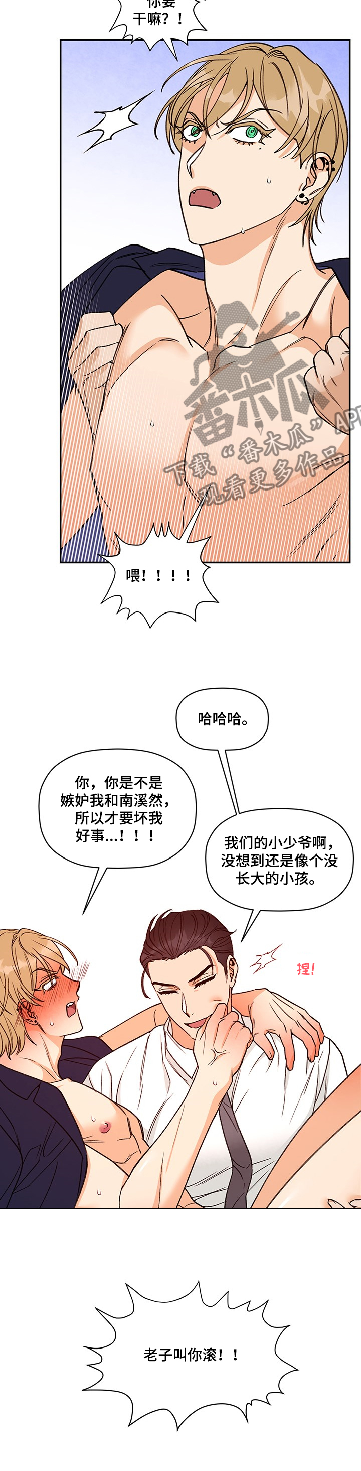 第54章：姜经理在嫉妒？4
