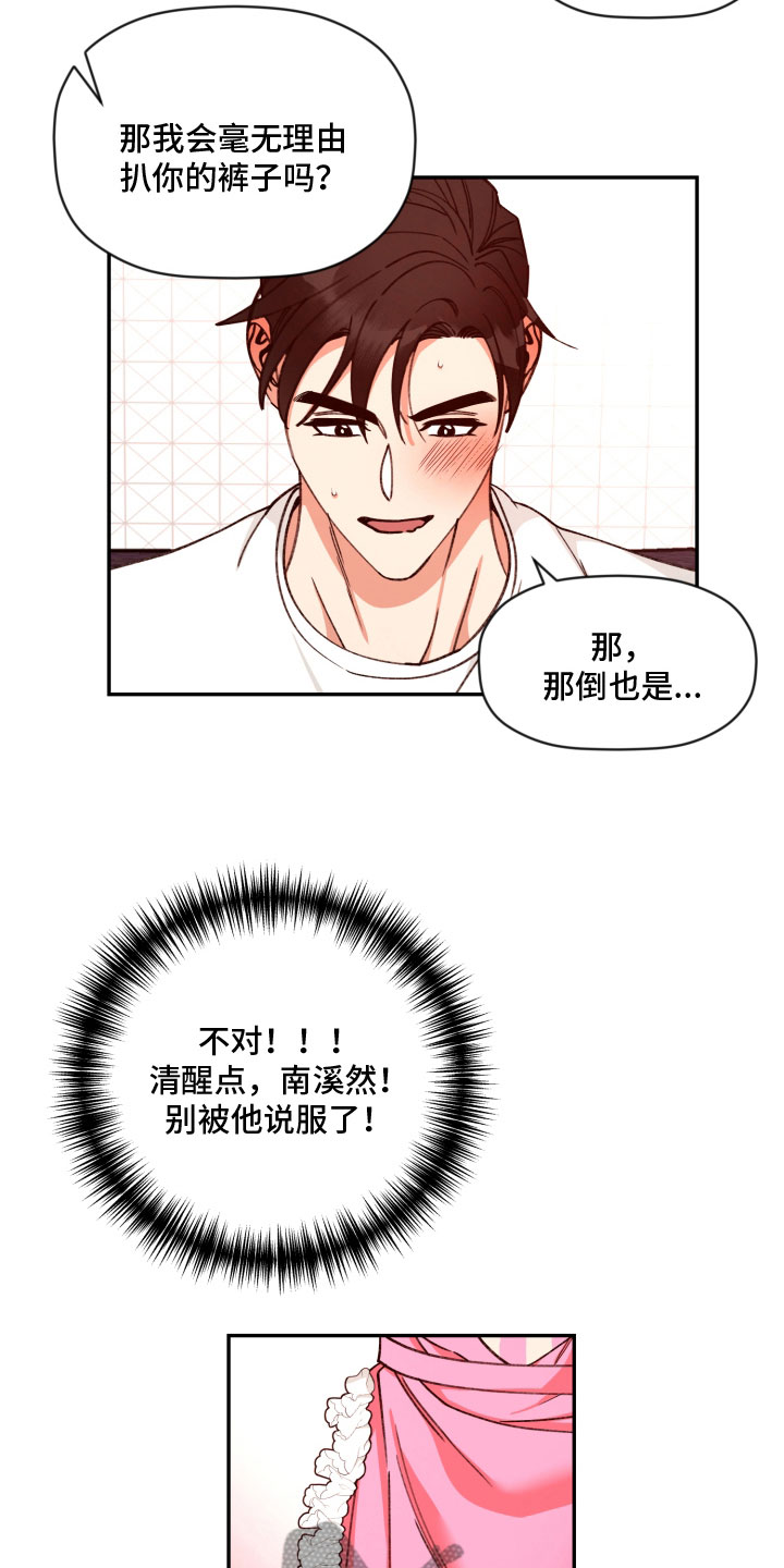 第95章：【番外】无法拒绝22