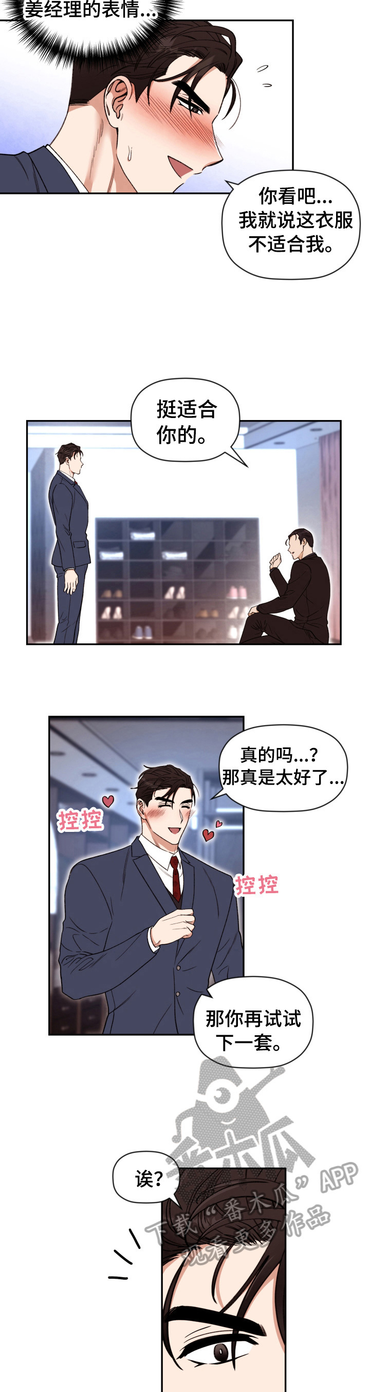 第18章：买衣服3
