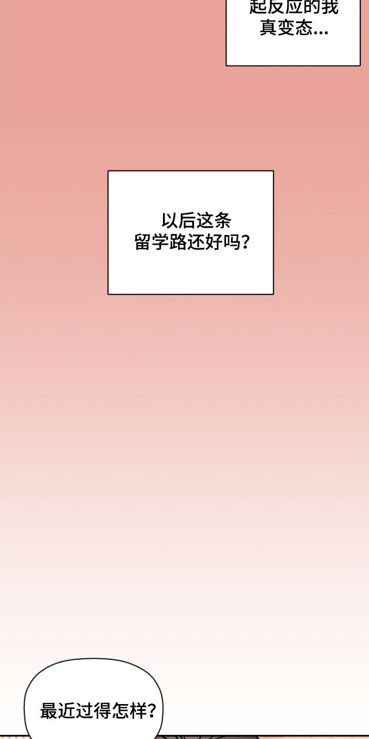 第88章：【番外】留学16