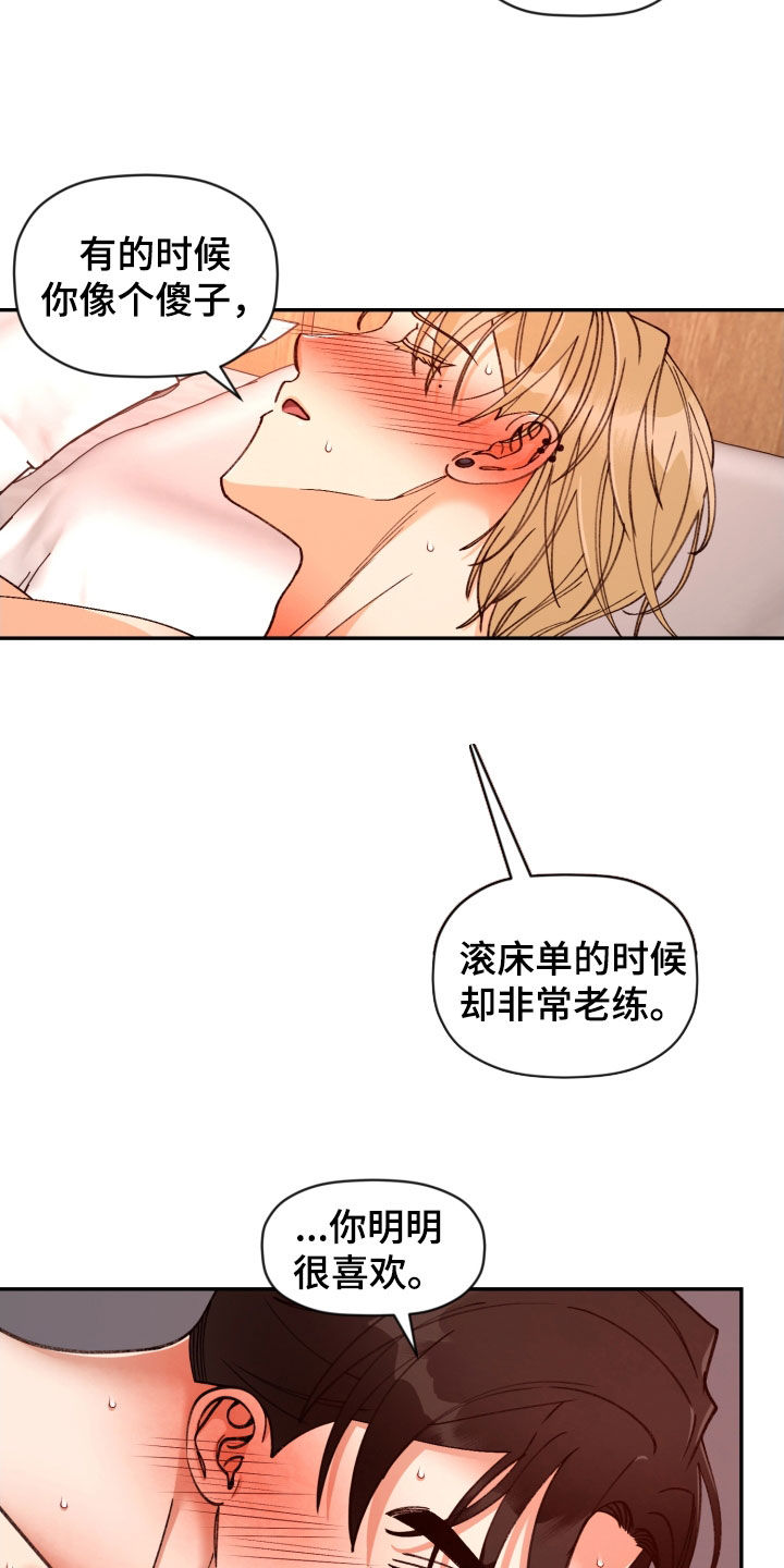 第89章：【番外】缰绳14