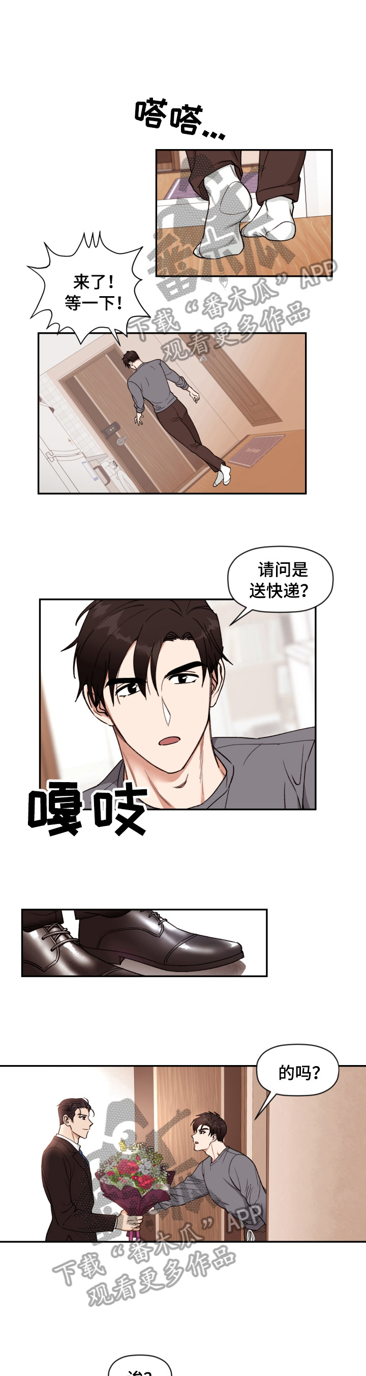 第2章：见面6