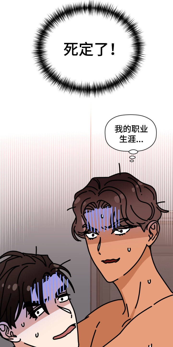 第86章：【番外】完蛋了17