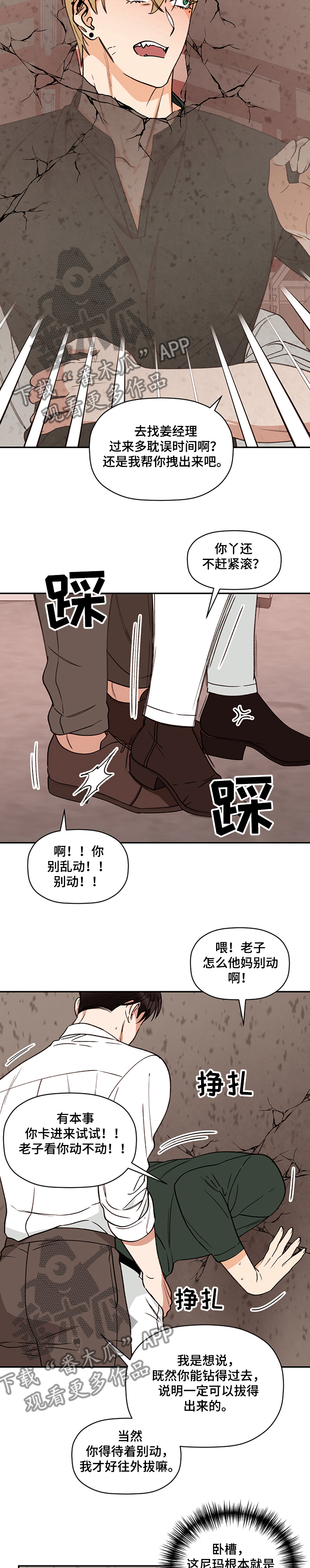 第46章：“墙”人8