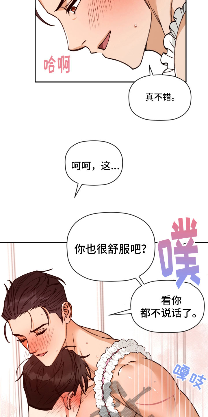 第96章：【番外】太熟练了2