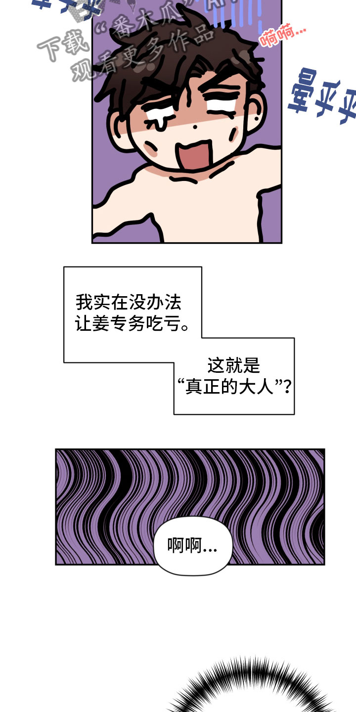 第96章：【番外】太熟练了12