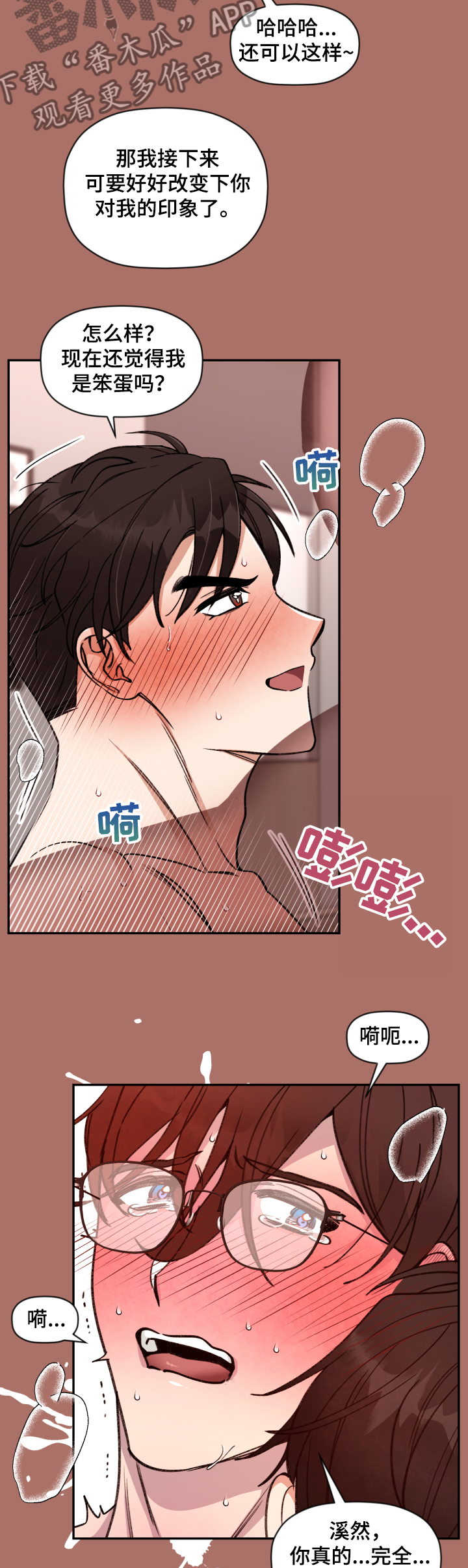 第43章：笨蛋2