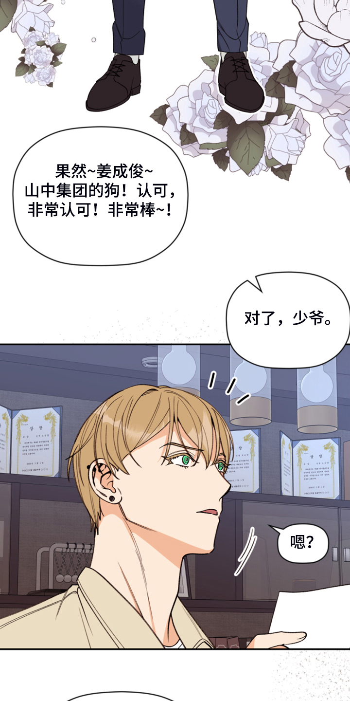 第74章：【第二季】各种猜想36