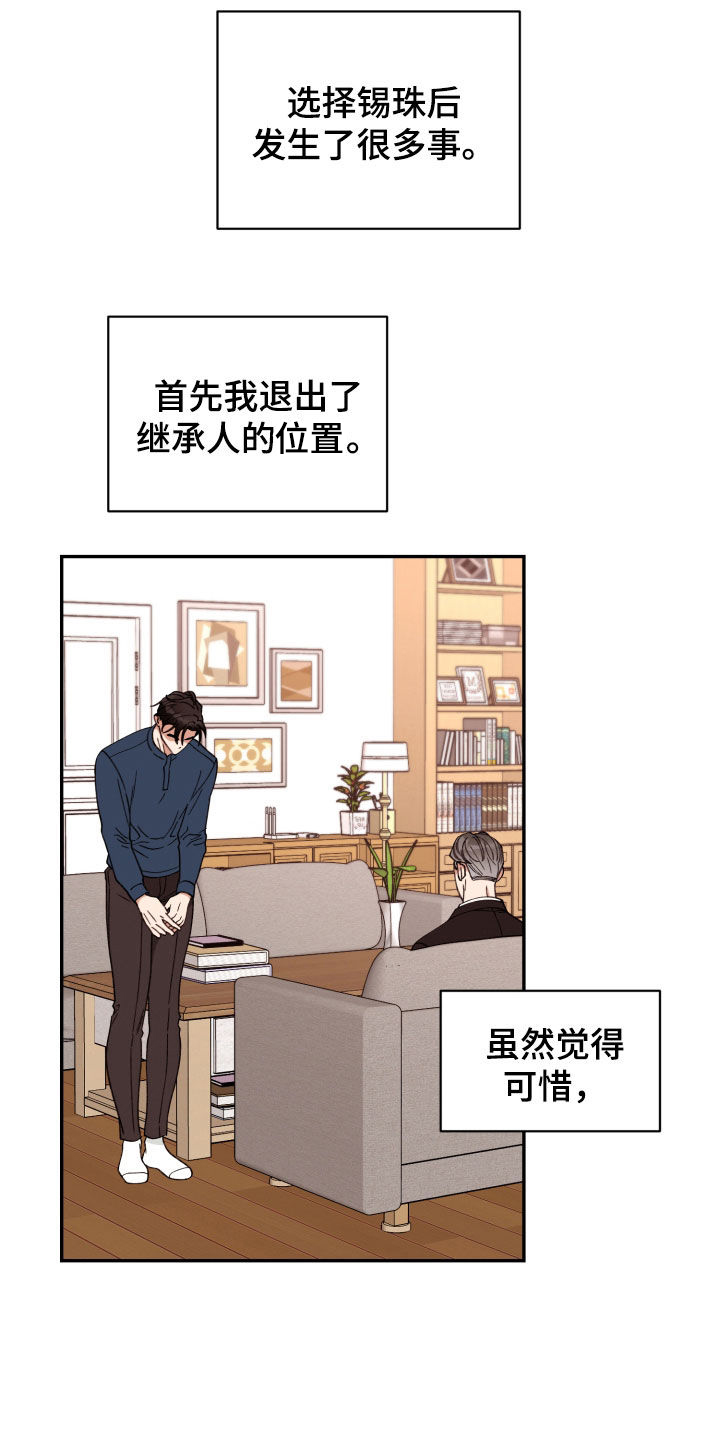 第92章：【番外】各自的选择19