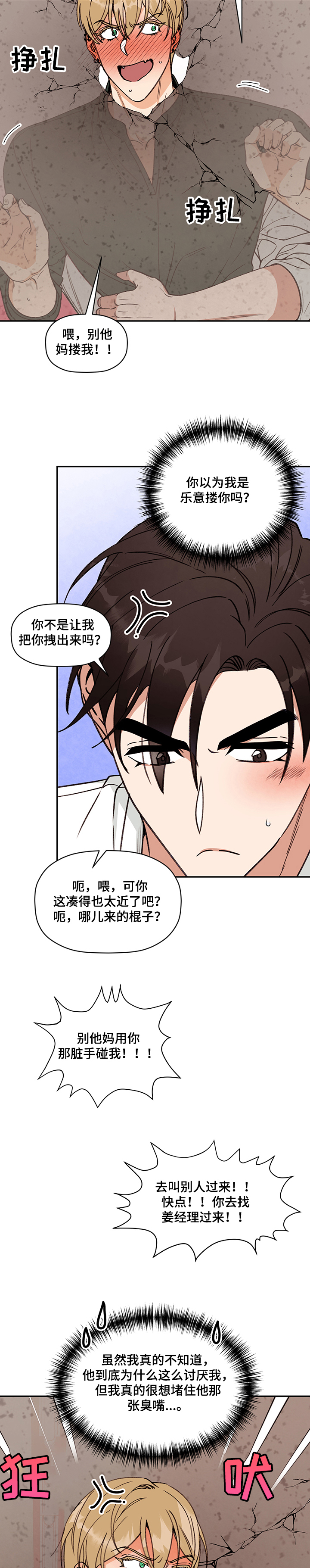 第46章：“墙”人7