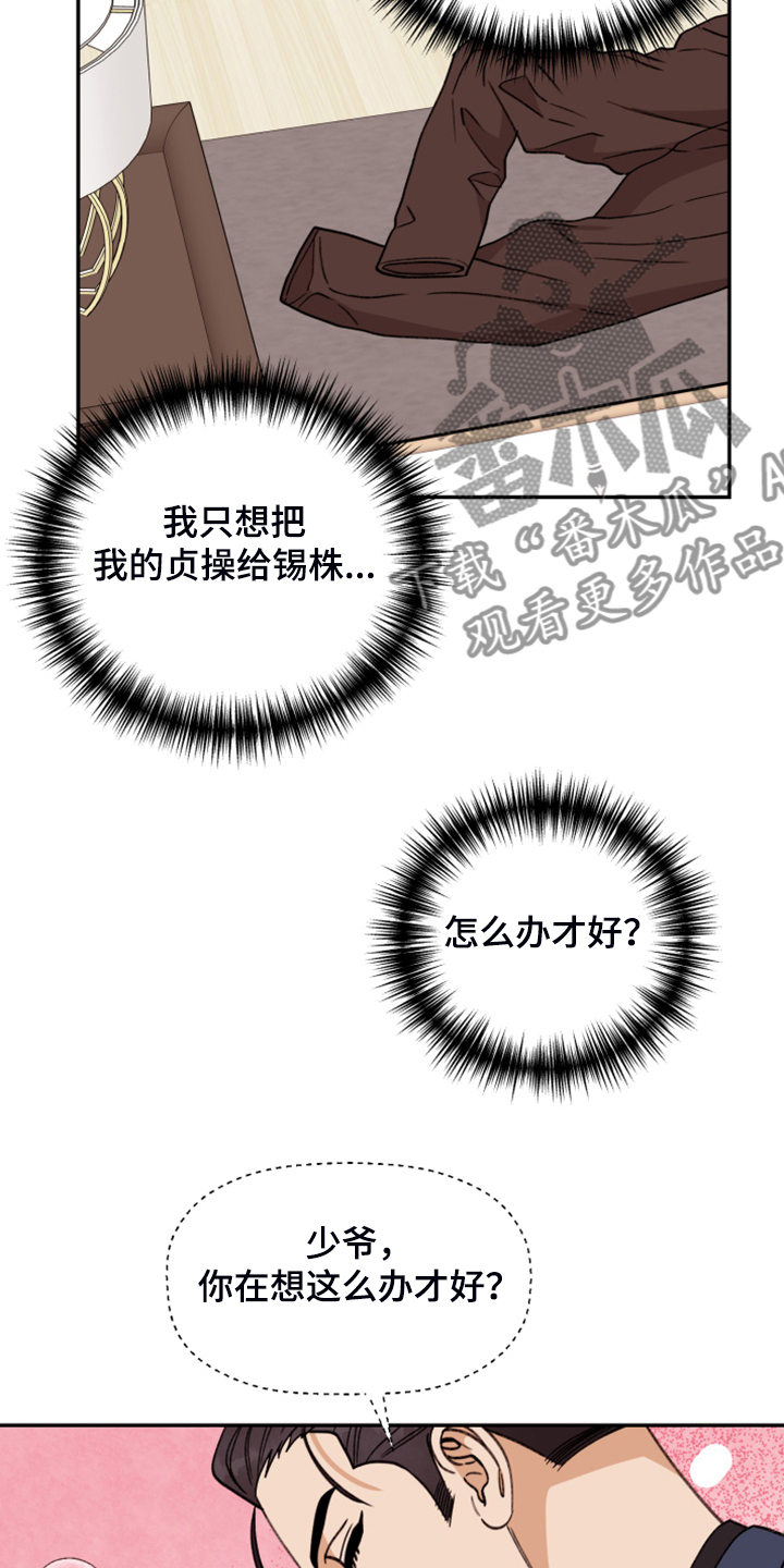 第75章：【第二季】霸王硬上弓15