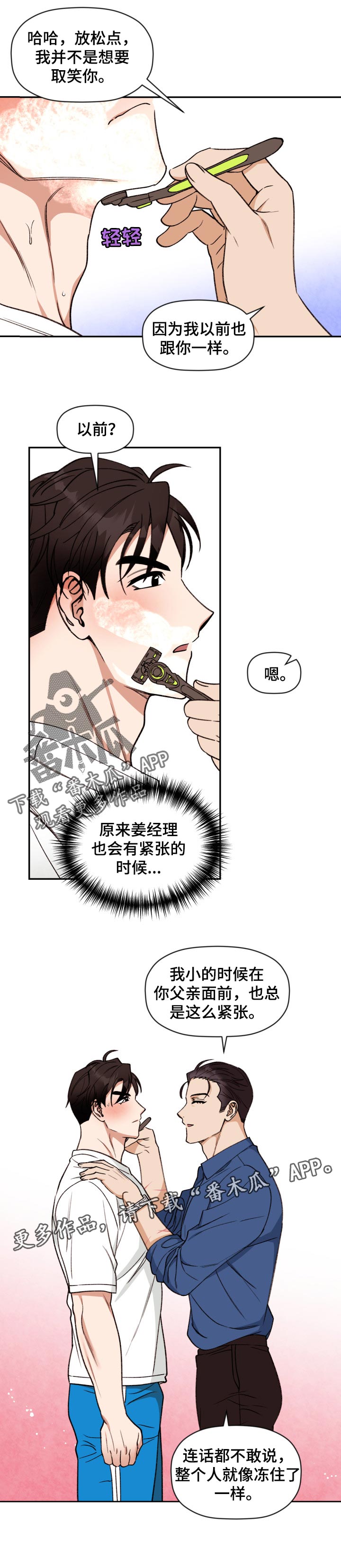 第34章：紧张8