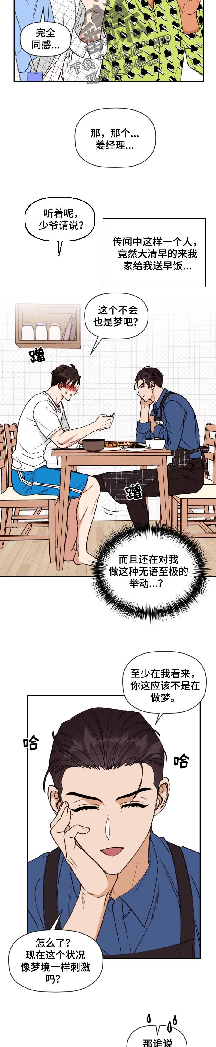 第32章：梦寐以求的事3