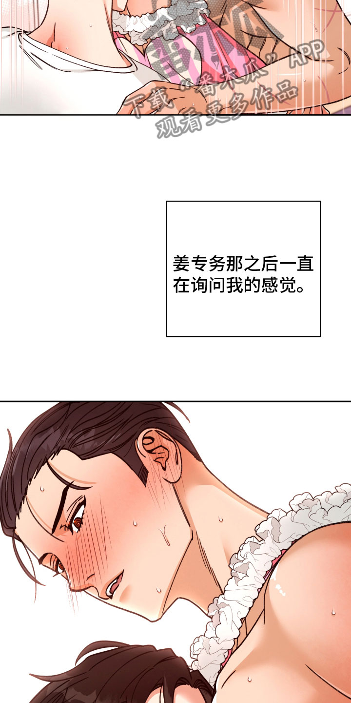 第96章：【番外】太熟练了3