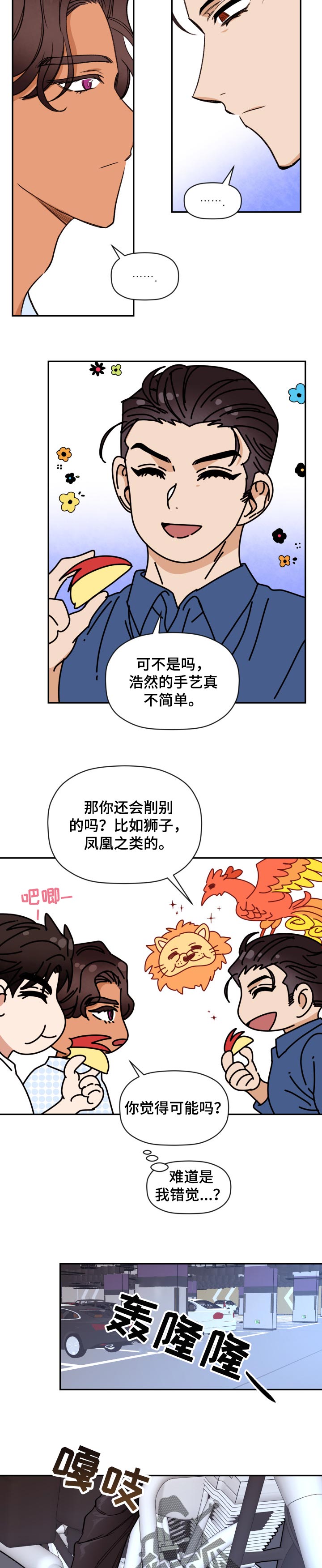 第33章：看不下去了7