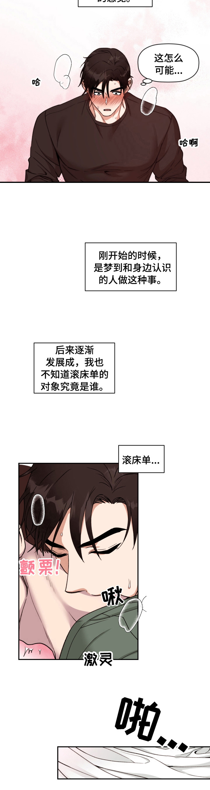 第1章：特别的梦7