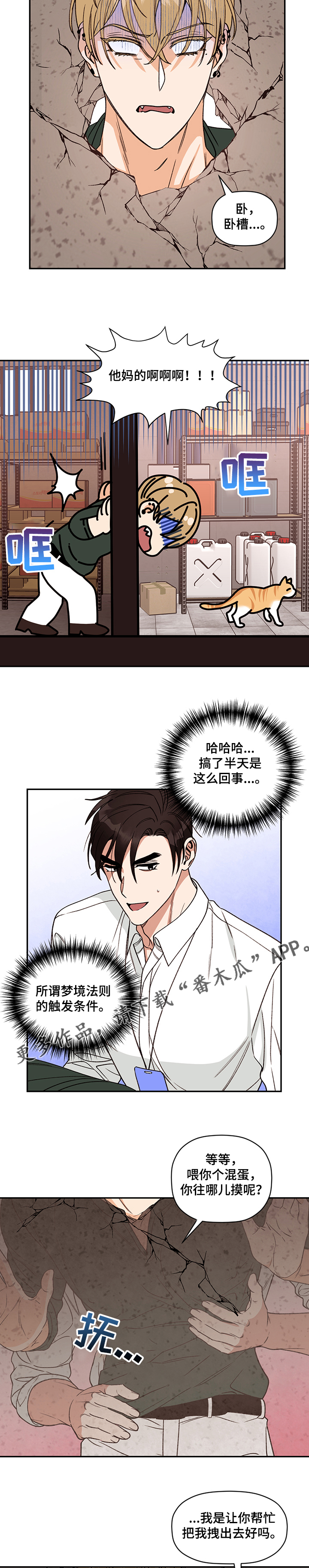 第46章：“墙”人6