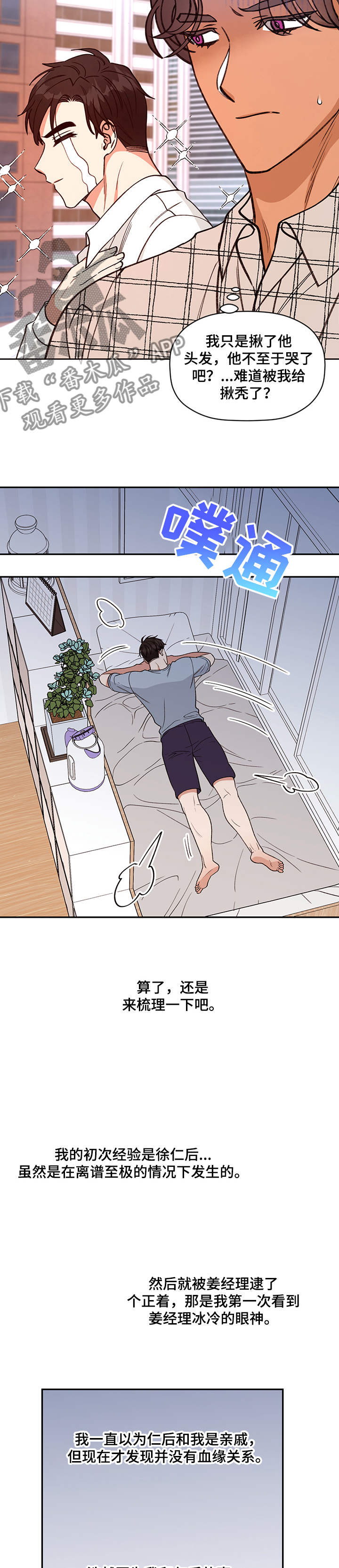 第59章：【完结】奇怪的梦7