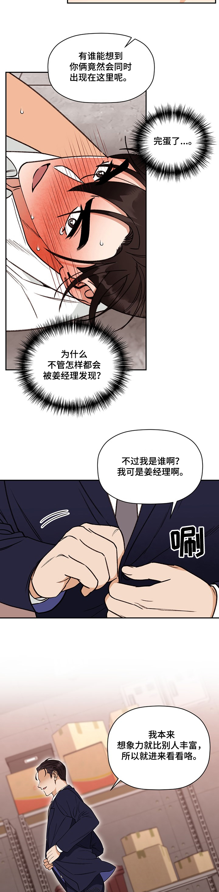 第54章：姜经理在嫉妒？1