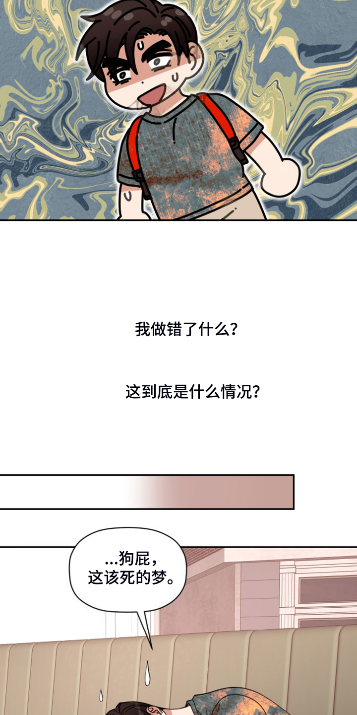 第80章：【第二季】又是梦16