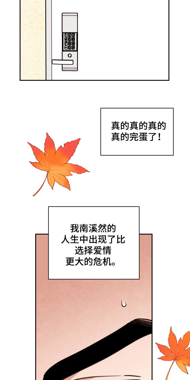 第85章：【番外】危机13