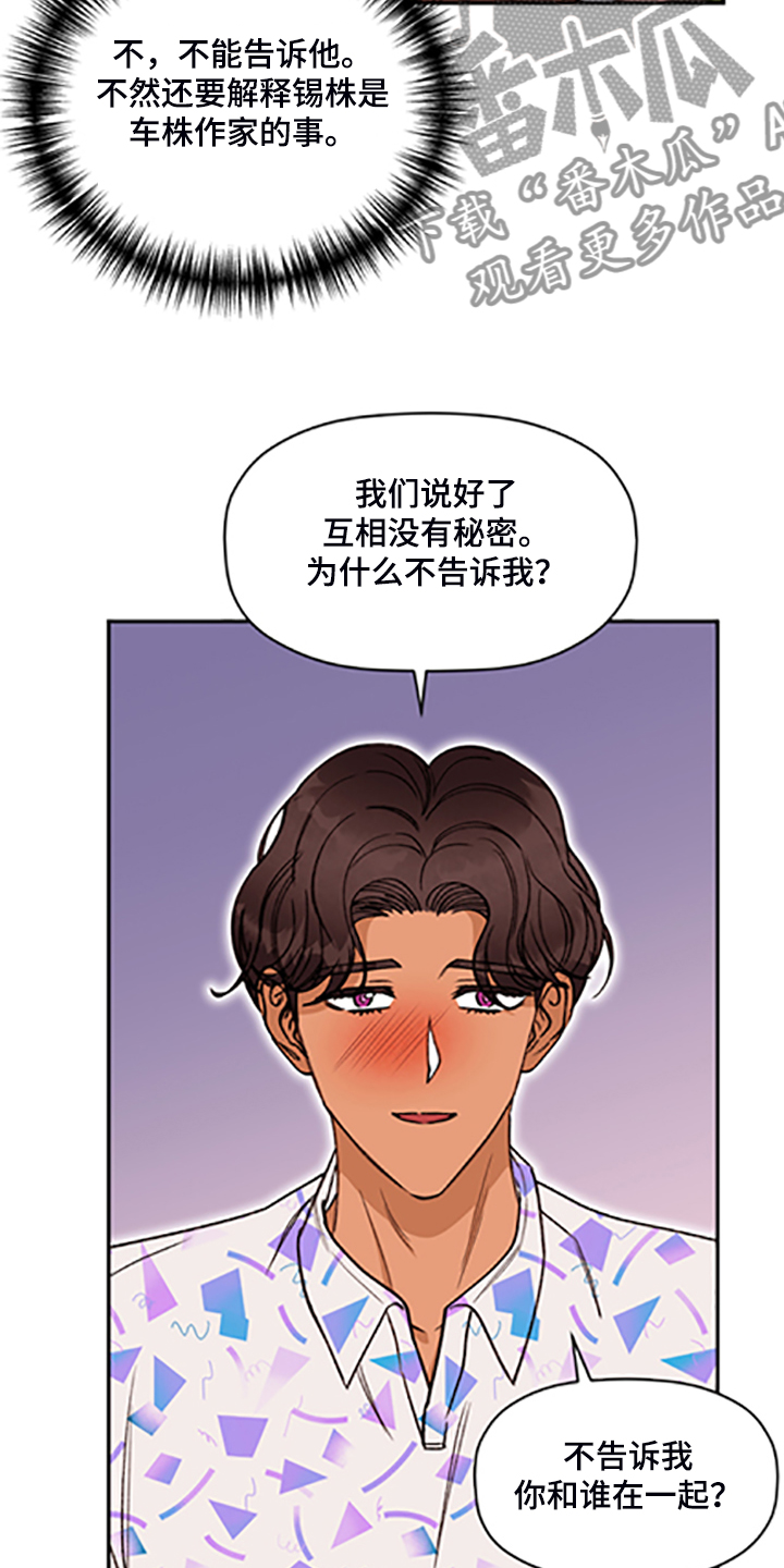 第69章：【第二季】我现在不想听17