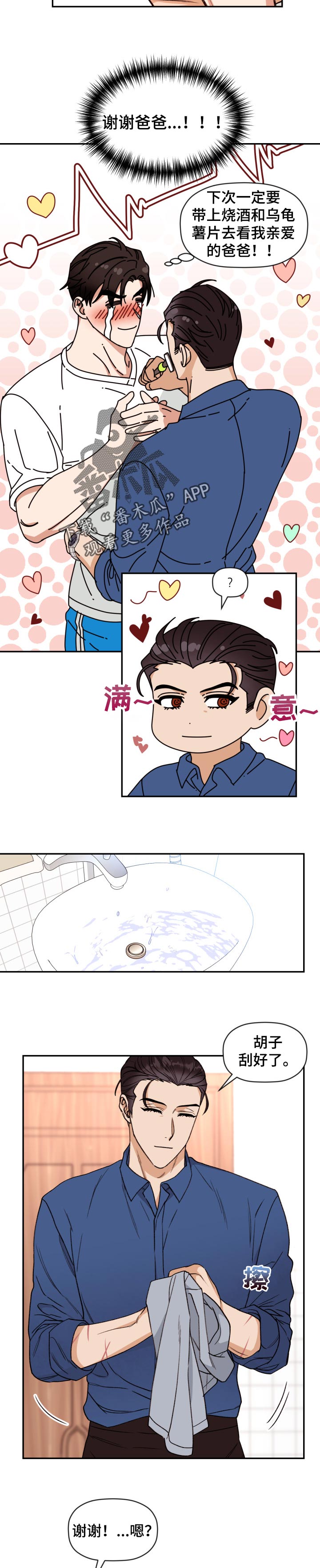 第35章：刮胡子5