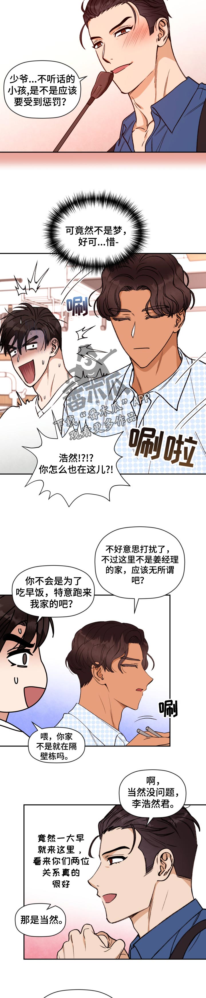 第32章：梦寐以求的事6