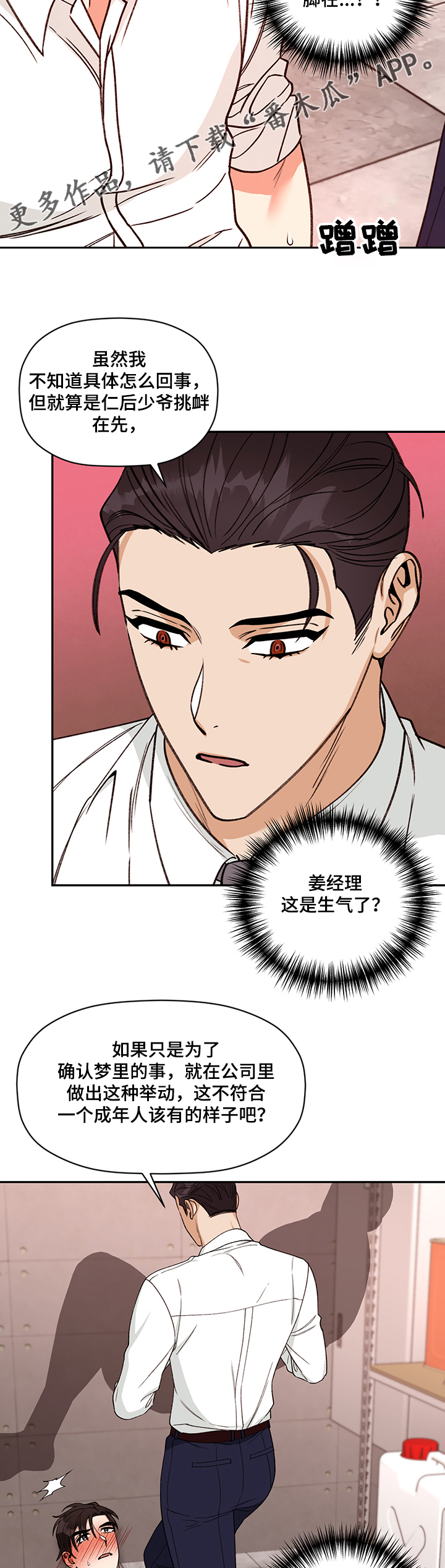第54章：姜经理在嫉妒？8