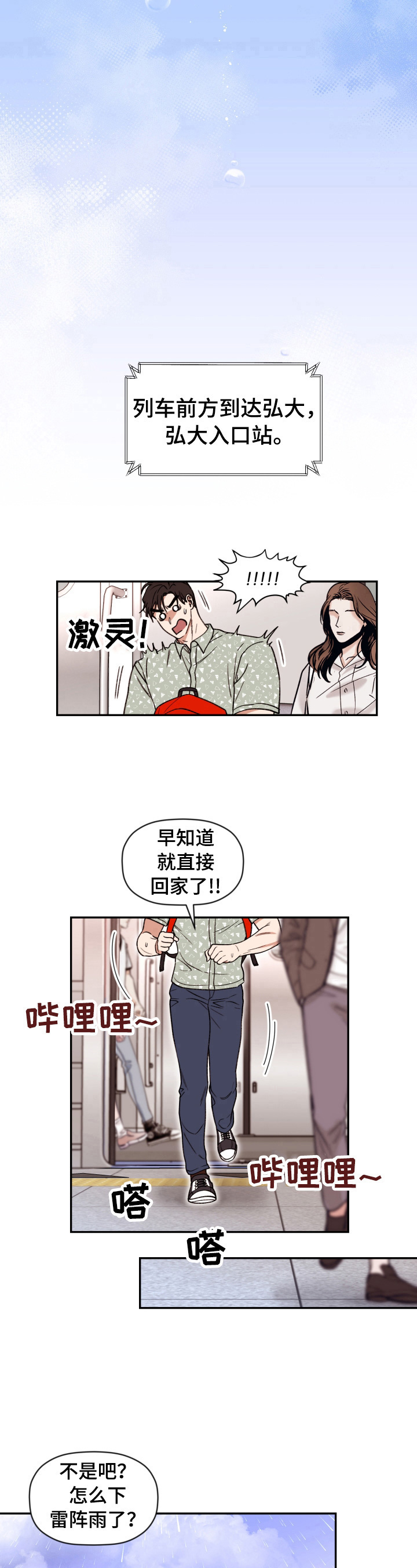 第16章：雨伞8